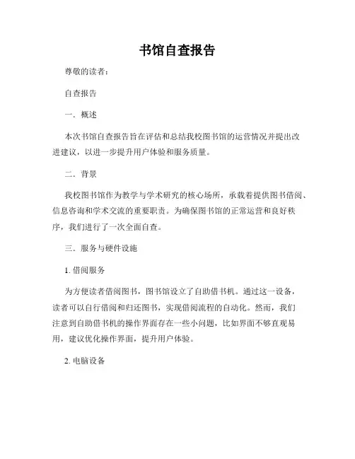 书馆自查报告