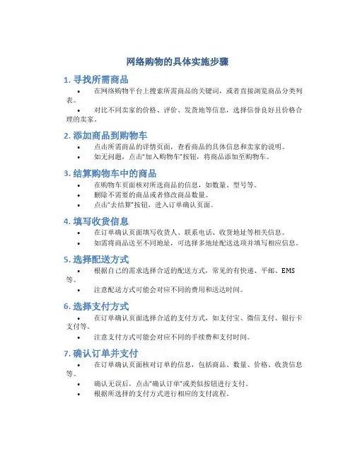 网络购物的具体实施步骤