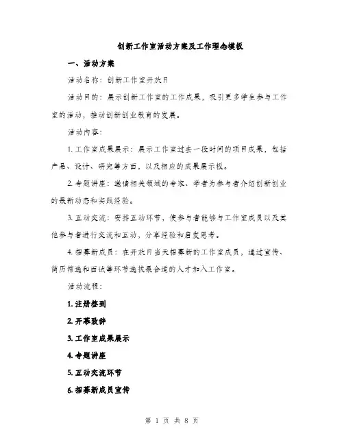 创新工作室活动方案及工作理念模板（三篇）