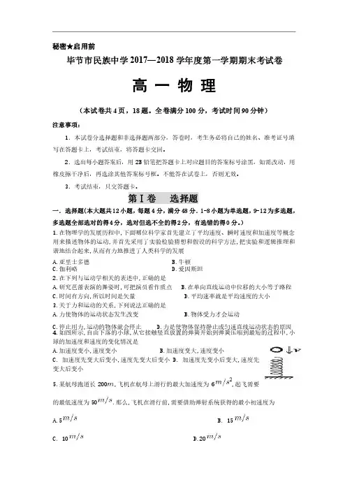 2017-2018高一物理期末试题及答案