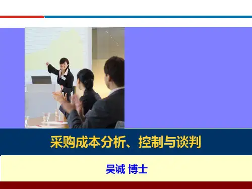 采购成本分析与控制(PPT45页)