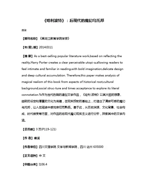 《哈利·波特》：后现代的魔幻乌托邦