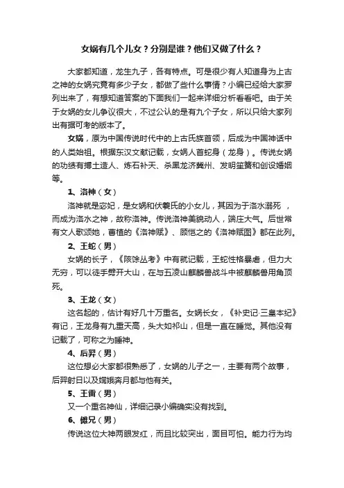 女娲有几个儿女？分别是谁？他们又做了什么？