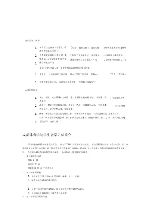 院学生会各部部门职能