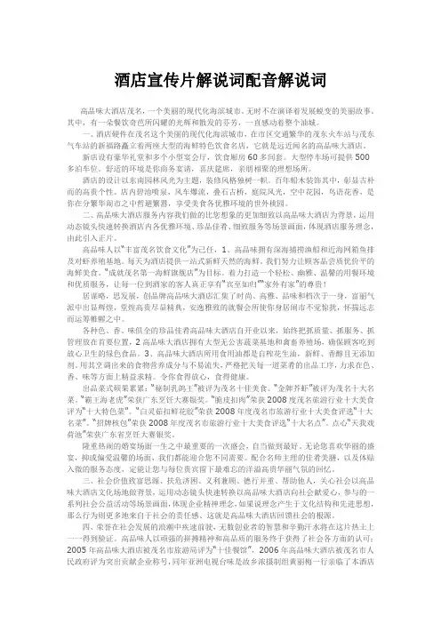 酒店宣传片解说词配音解说词