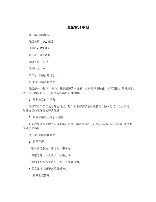 班级管理手册