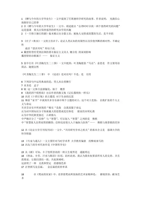 南开大学大学语文题库