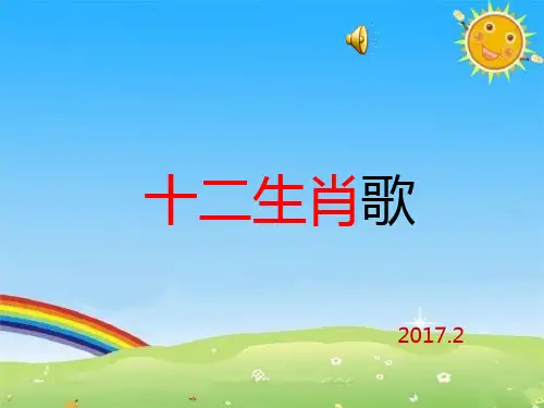 十二生肖的故事ppt课件