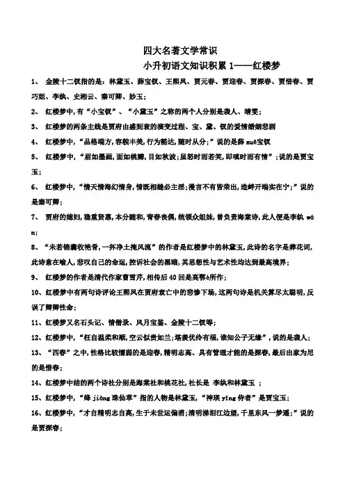四大名著文学常识