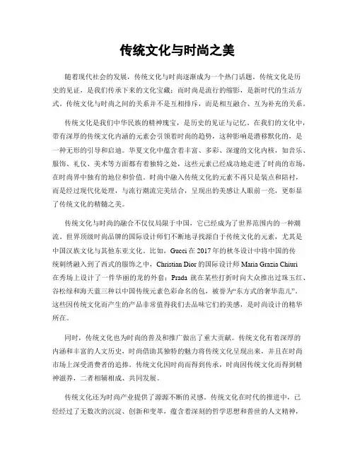 传统文化与时尚之美