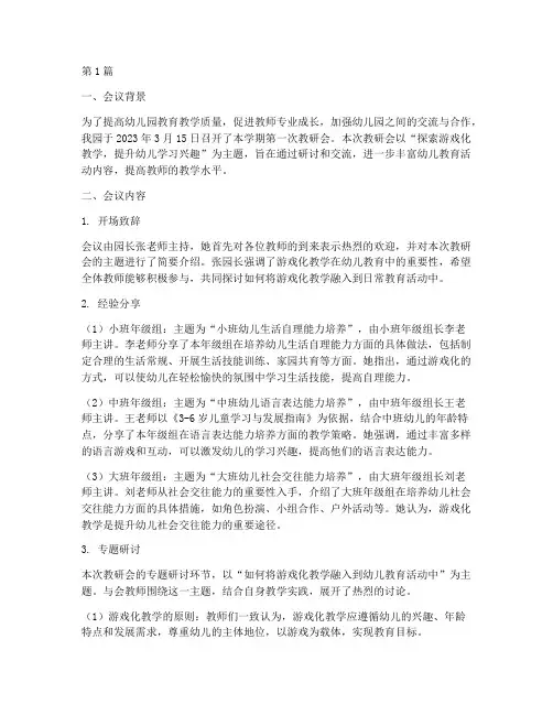 幼儿园教研会简报内容(3篇)