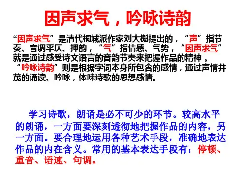 因声求气