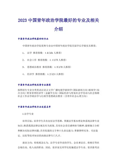 2023高考_中国青年政治学院最好的专业及相关介绍