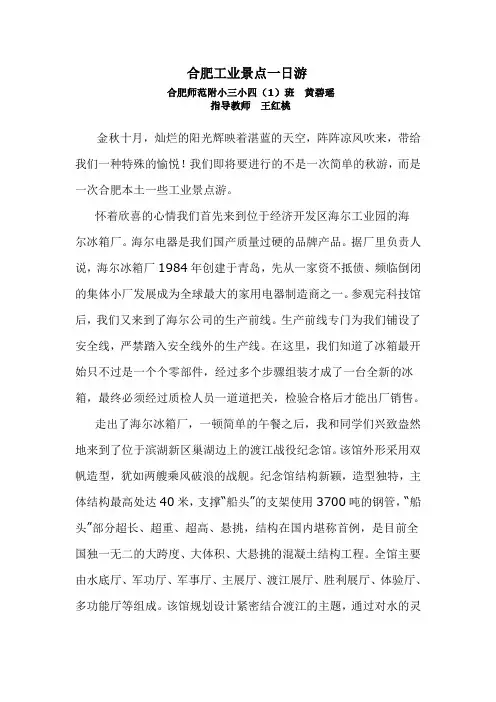 四(1)黄碧瑶合肥工业游作文