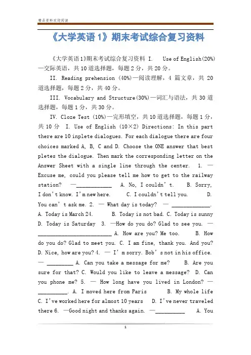 《大学英语1》期末考试综合复习资料