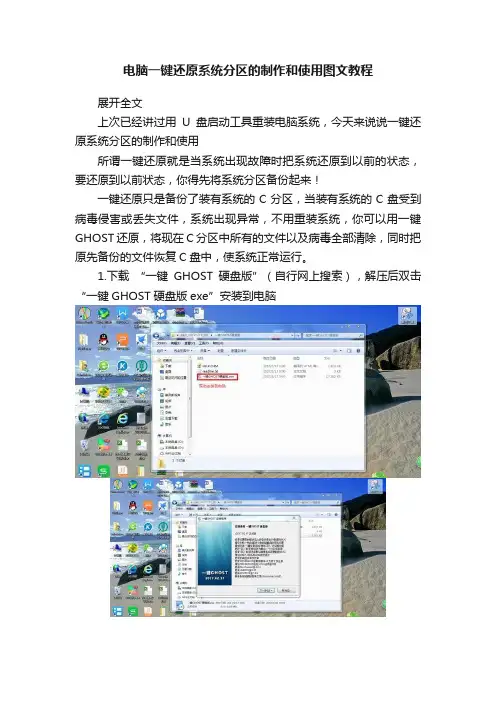 电脑一键还原系统分区的制作和使用图文教程