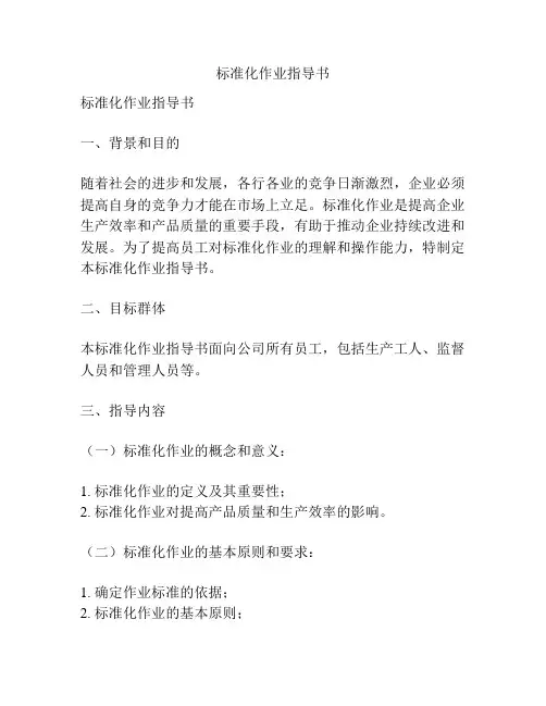 标准化作业指导书