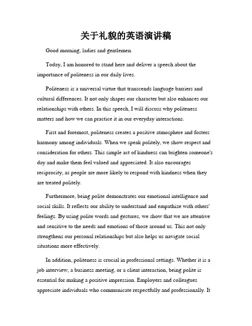 关于礼貌的英语演讲稿