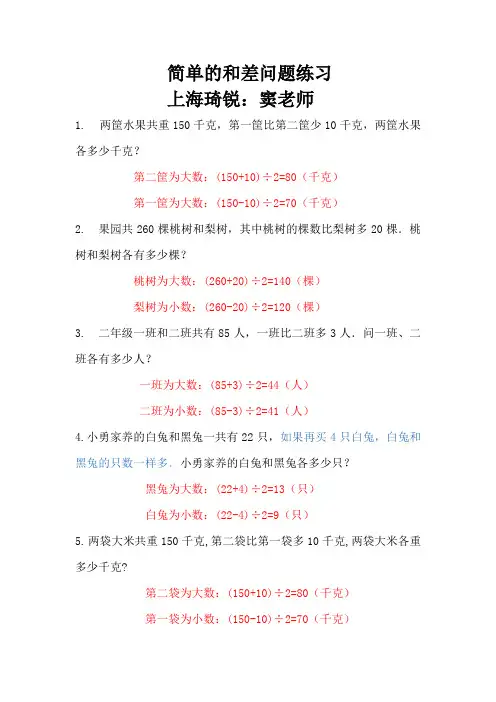 和差问题练习题(带答案)