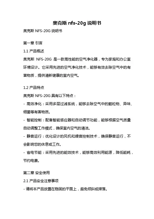 奥克斯nfs-20g说明书