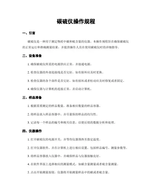 碳硫仪操作规程