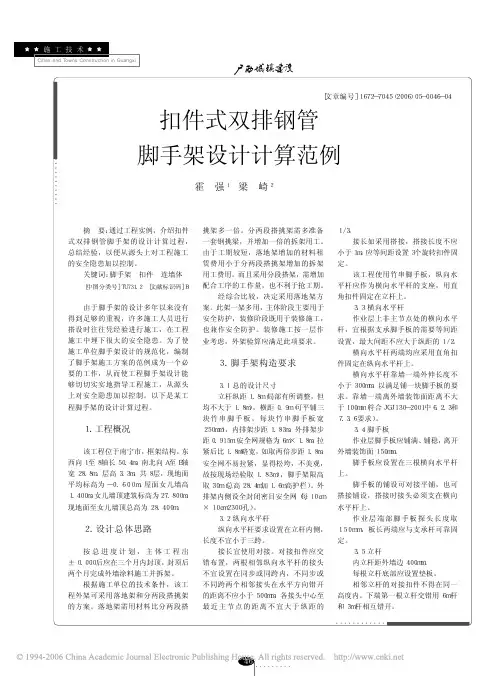 扣件式双排钢管脚手架设计计算范例