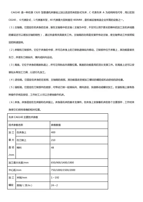 ca6140车床的主要参数【免费下载】