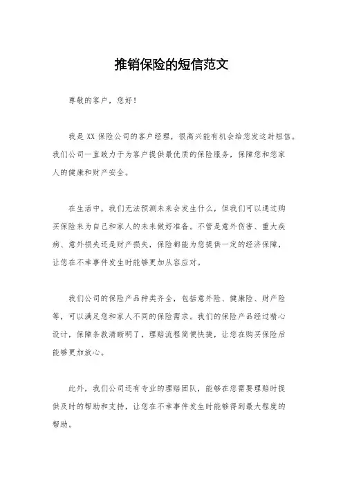 推销保险的短信范文