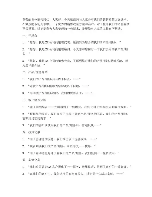 销售政策方案话术分享