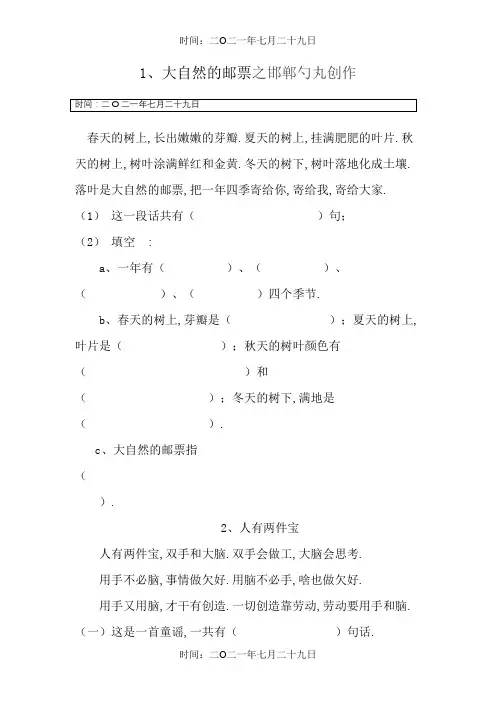 小学一年级语文阅读练习题(40篇)-一年级语文阅读题40篇