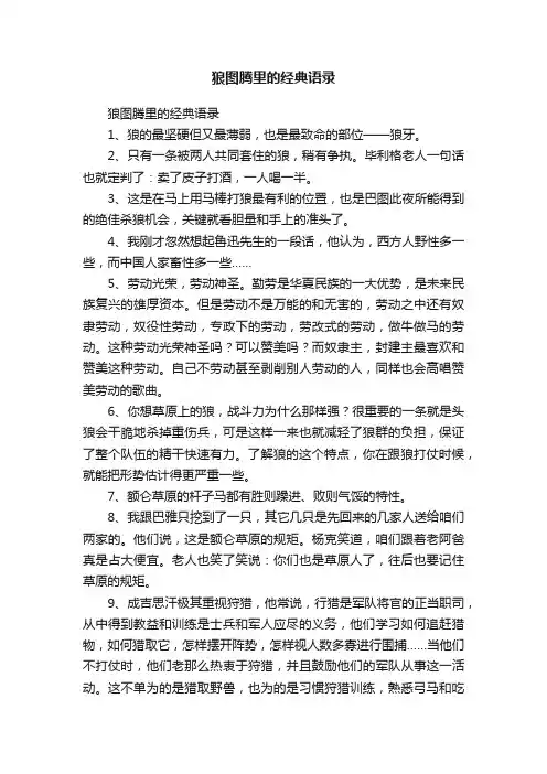狼图腾里的经典语录