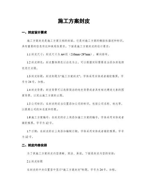 施工方案封皮