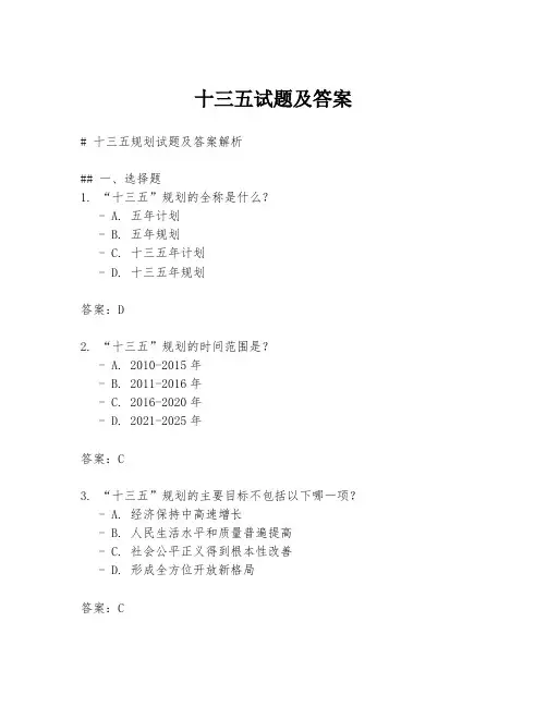 十三五试题及答案