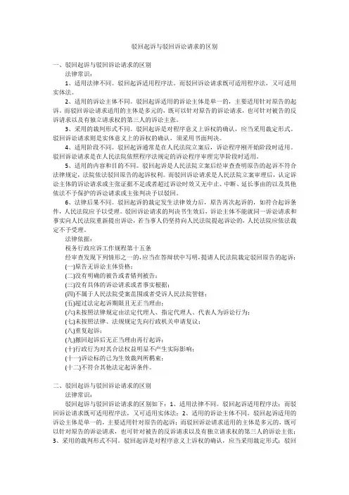 驳回起诉与驳回诉讼请求的区别