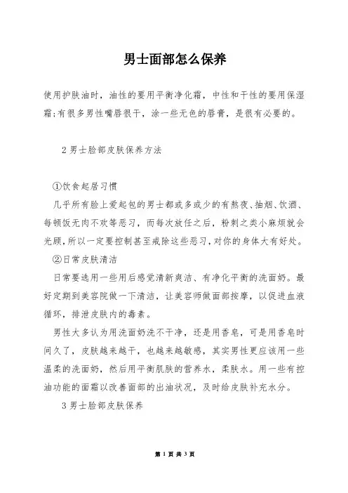 男士面部怎么保养