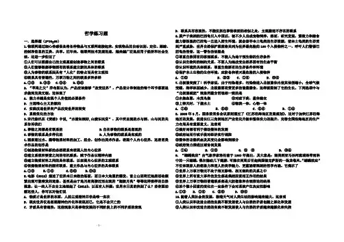 哲学练习题