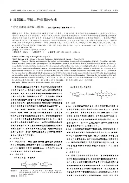 4-溴邻苯二甲酸二异辛酯的合成