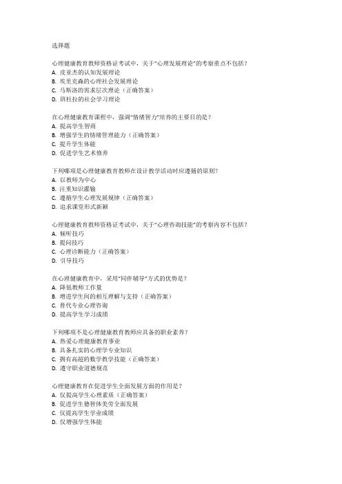 心理健康教育教师资格证考点
