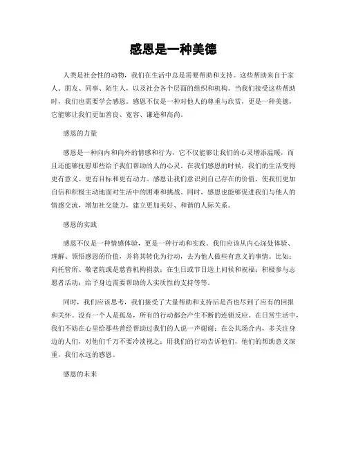 感恩是一种美德