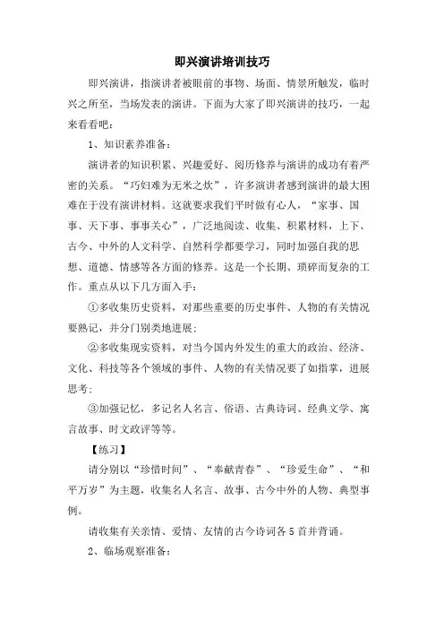 即兴演讲培训技巧