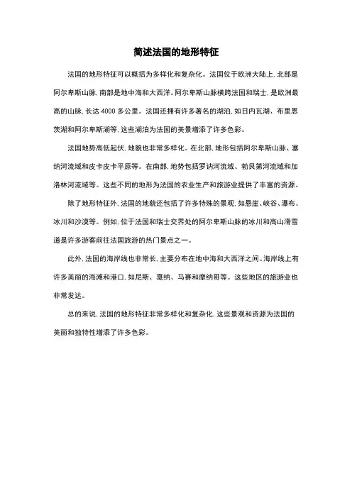 简述法国的地形特征