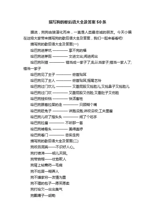 描写狗的歇后语大全及答案50条