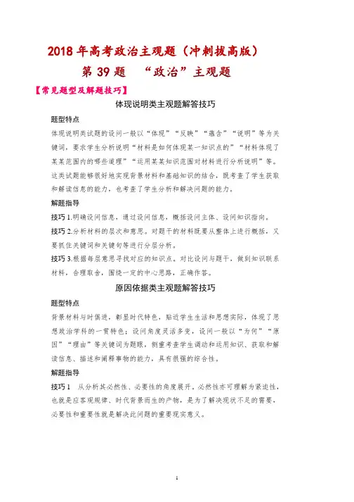 2018年高考政治主观题第39题 “政治”主观题(冲刺拔高版)