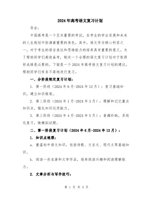 2024年高考语文复习计划