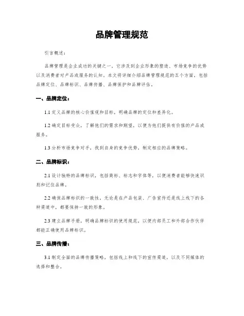 品牌管理规范