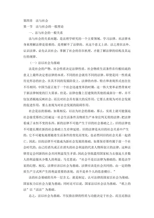 04第四章 法与社会