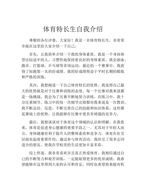 体育特长生自我介绍