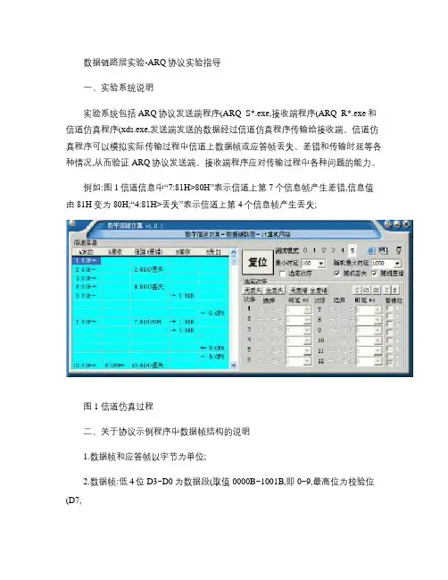 ARQ协议实验指导.