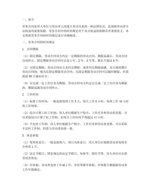 劳务合同的时间规定