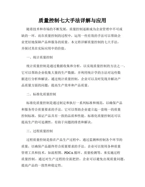 质量控制七大手法详解与应用